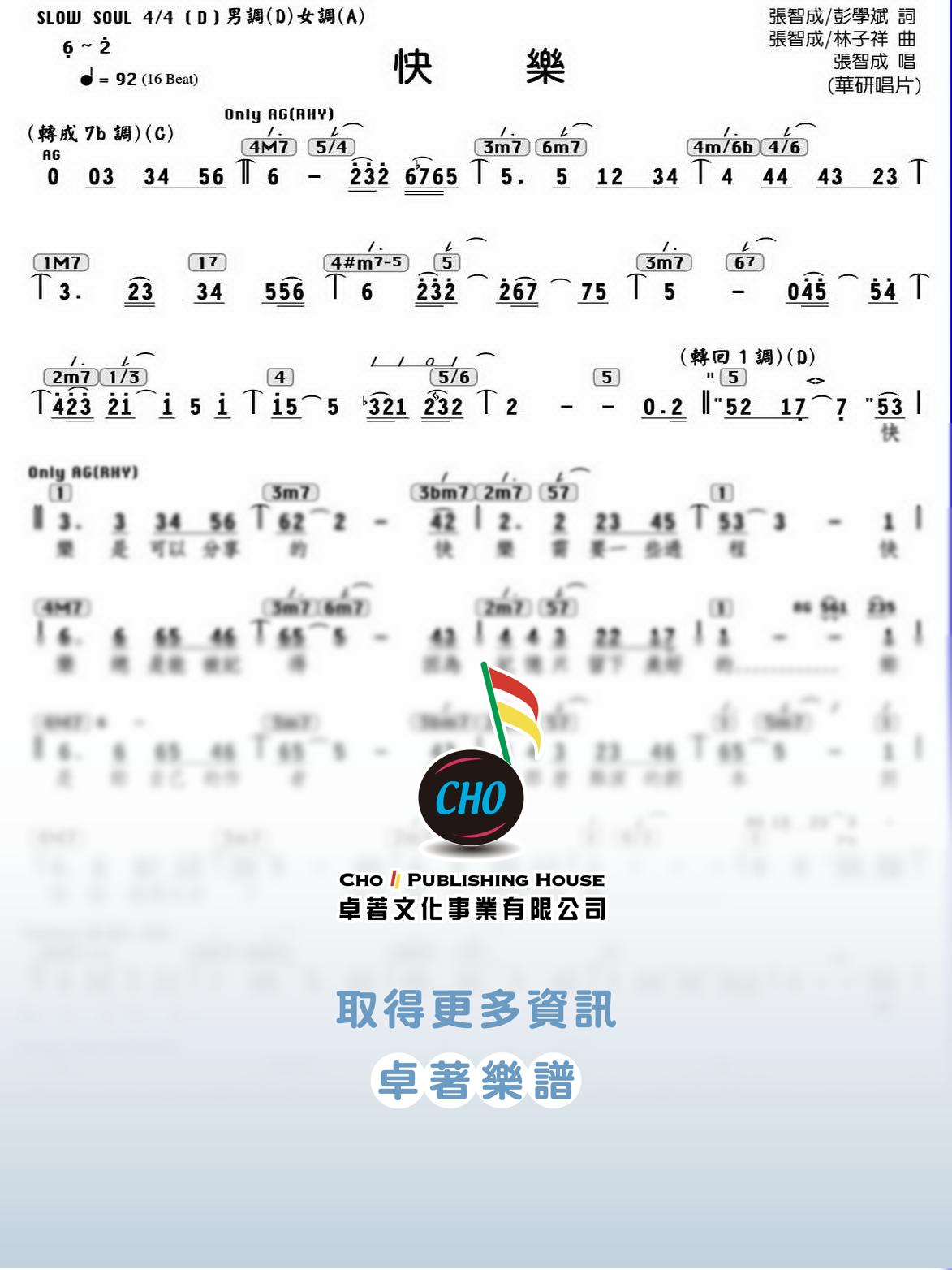 快樂